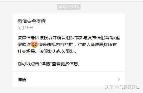 探探永久封禁的后果