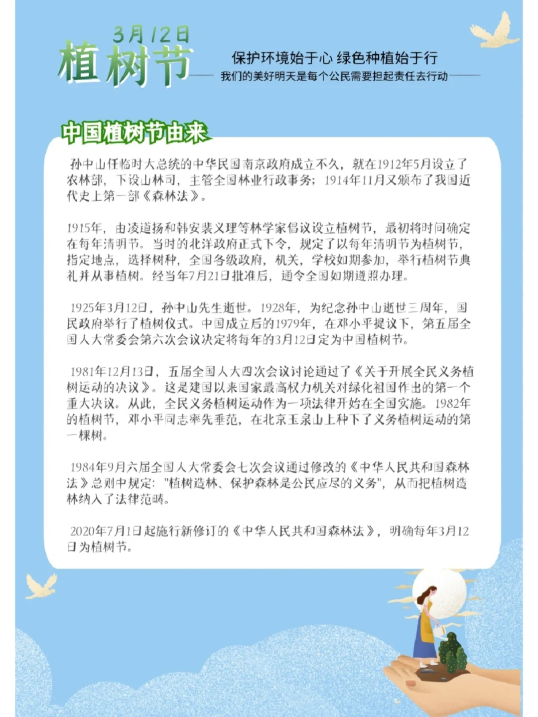 3月12日植樹節(jié)是哪一年開始的