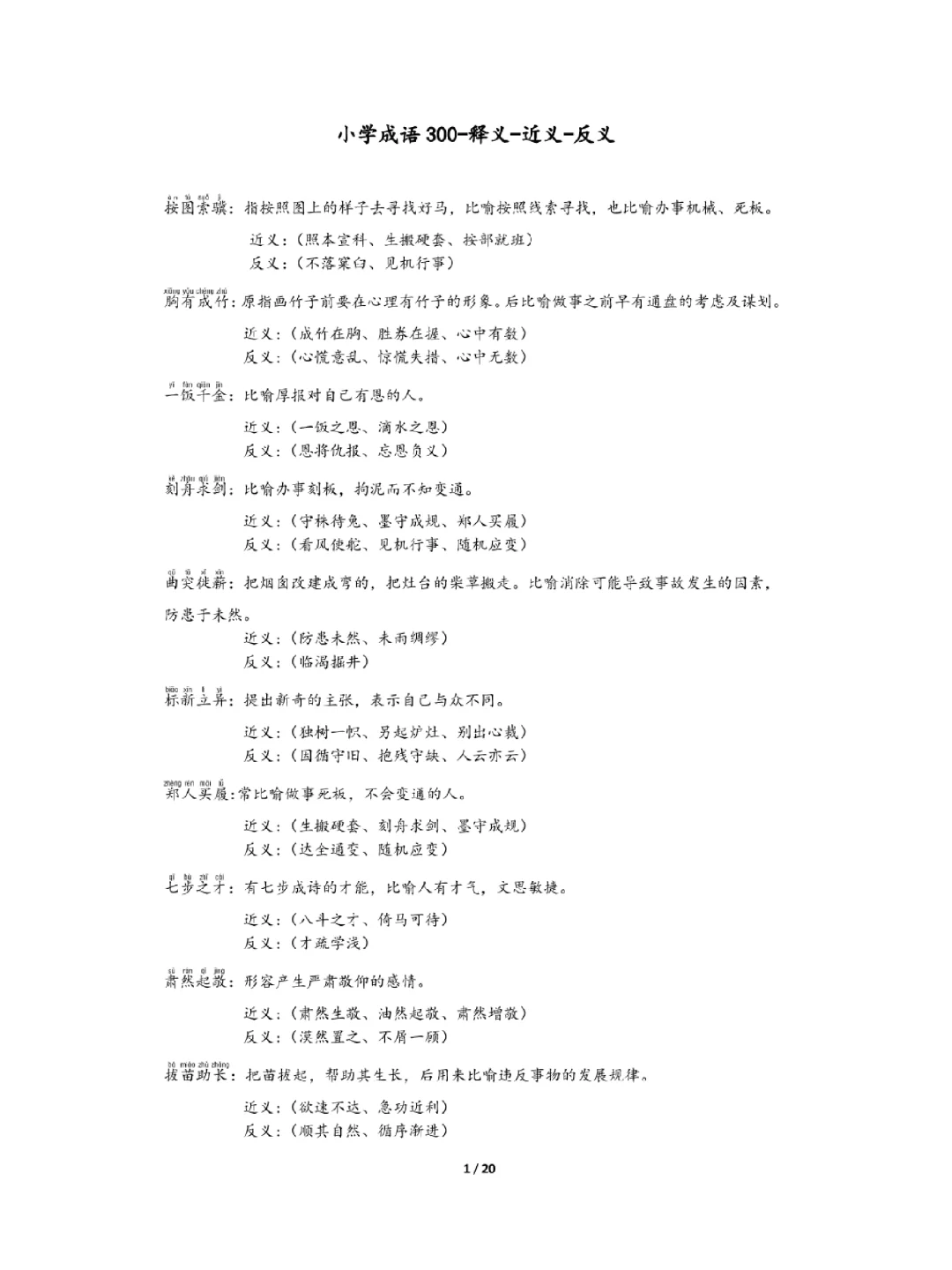 遠近聞名的反義詞是什么?