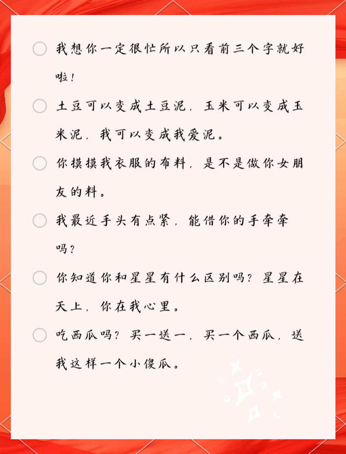土味情話一問一答