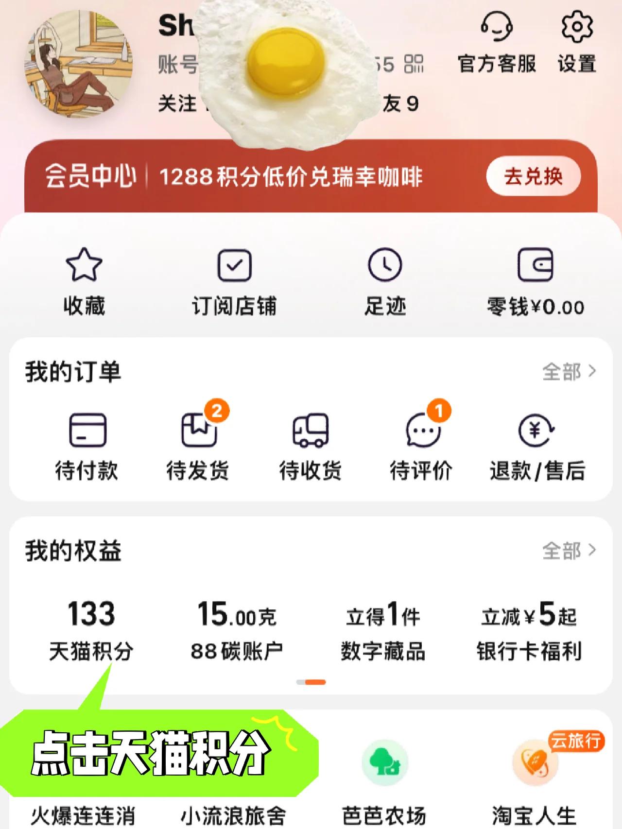 淘寶積分該怎么兌換禮品