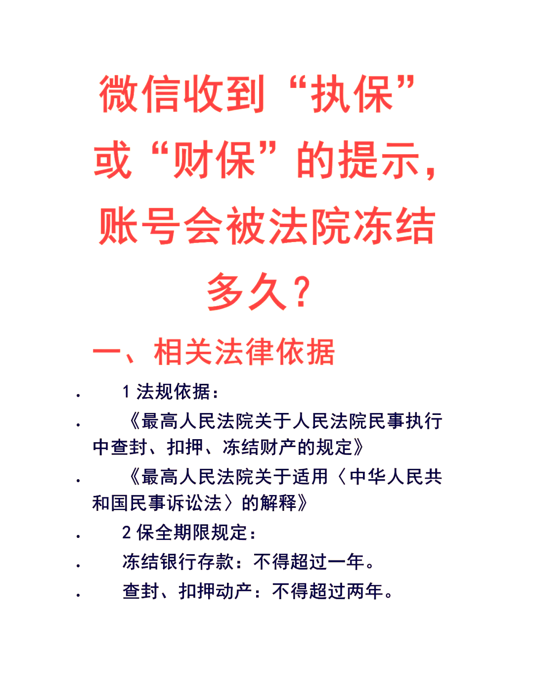 如何解除被凍結的帳號和密碼