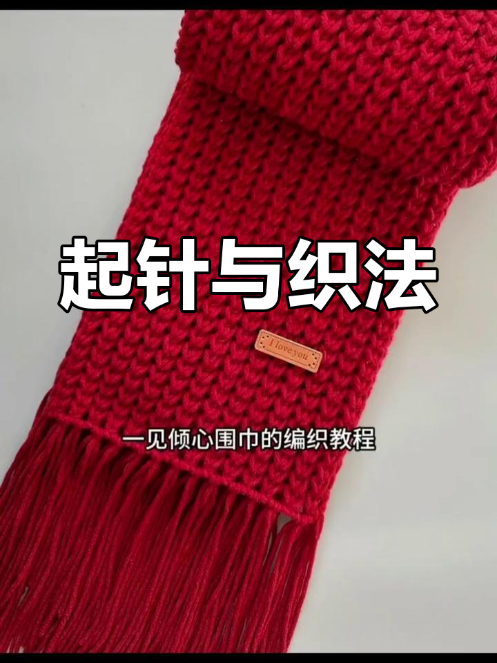 男生圍巾的織法圖解