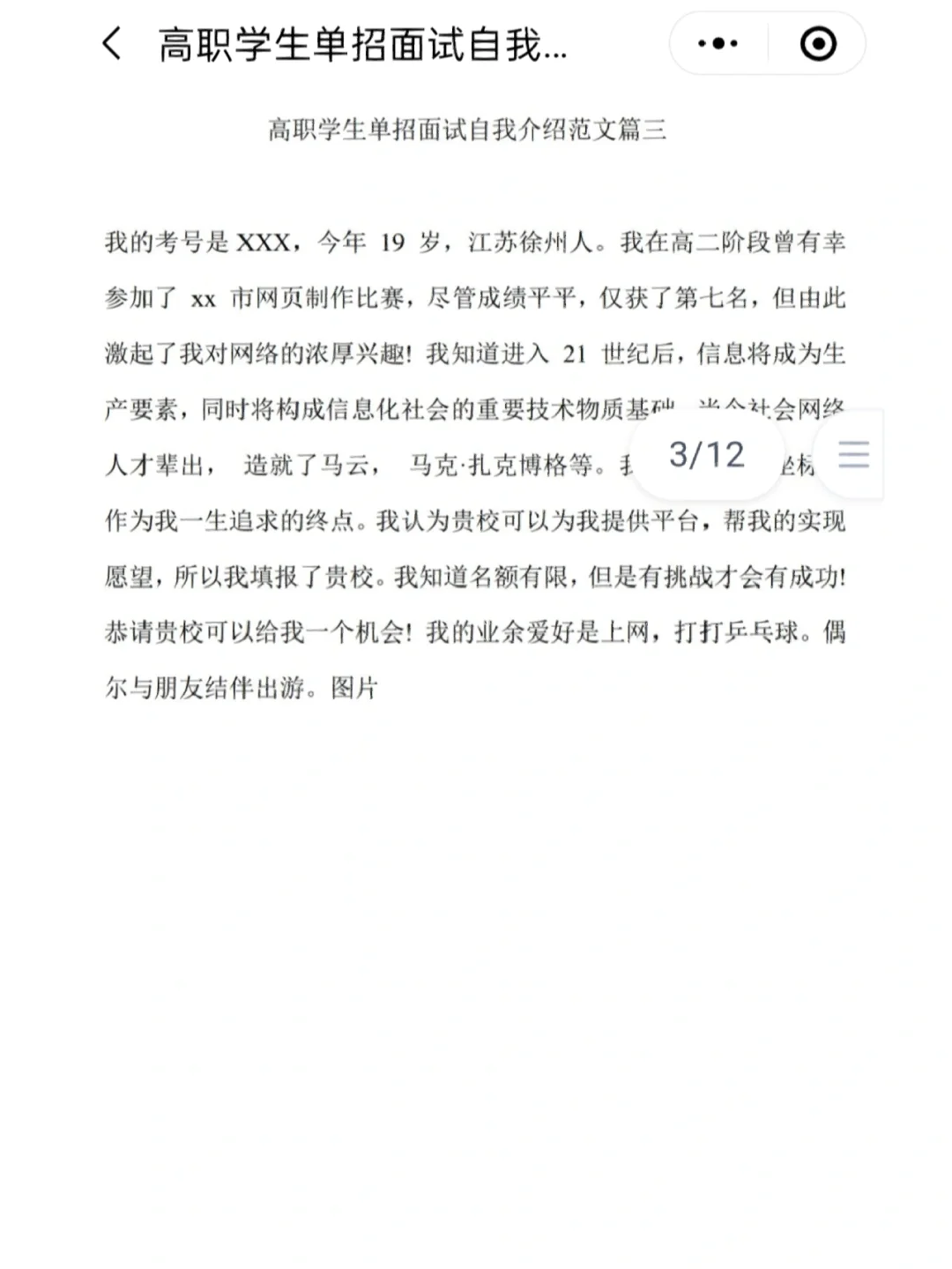 單招面試自我介紹稿子模板
