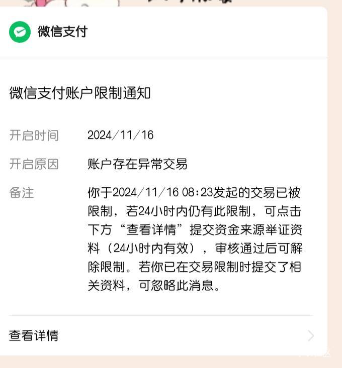 微信交易異常解除限制截圖