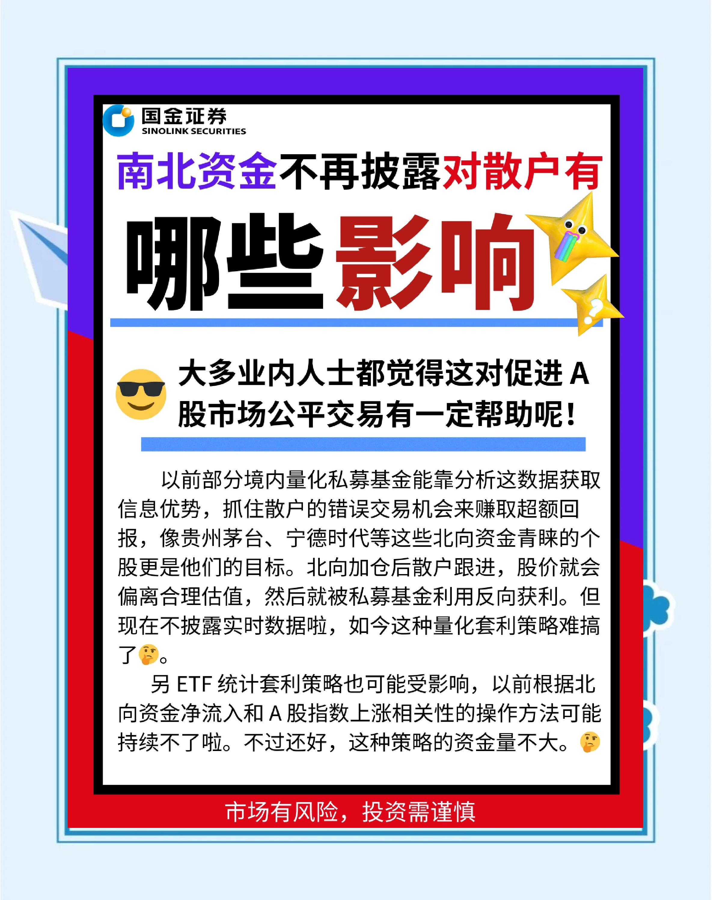 股票的北向資金是什么意思