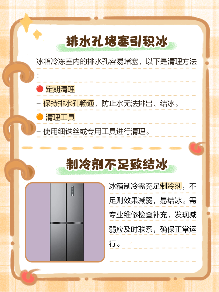 冰箱保鮮層為什么會上凍