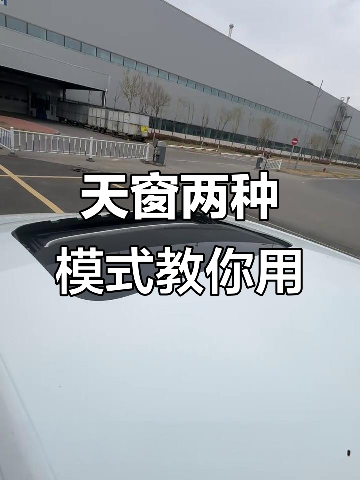 汽車天窗的作用是什么?有哪些種類?
