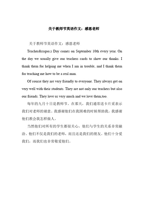 感謝老師的英語作文范文大全