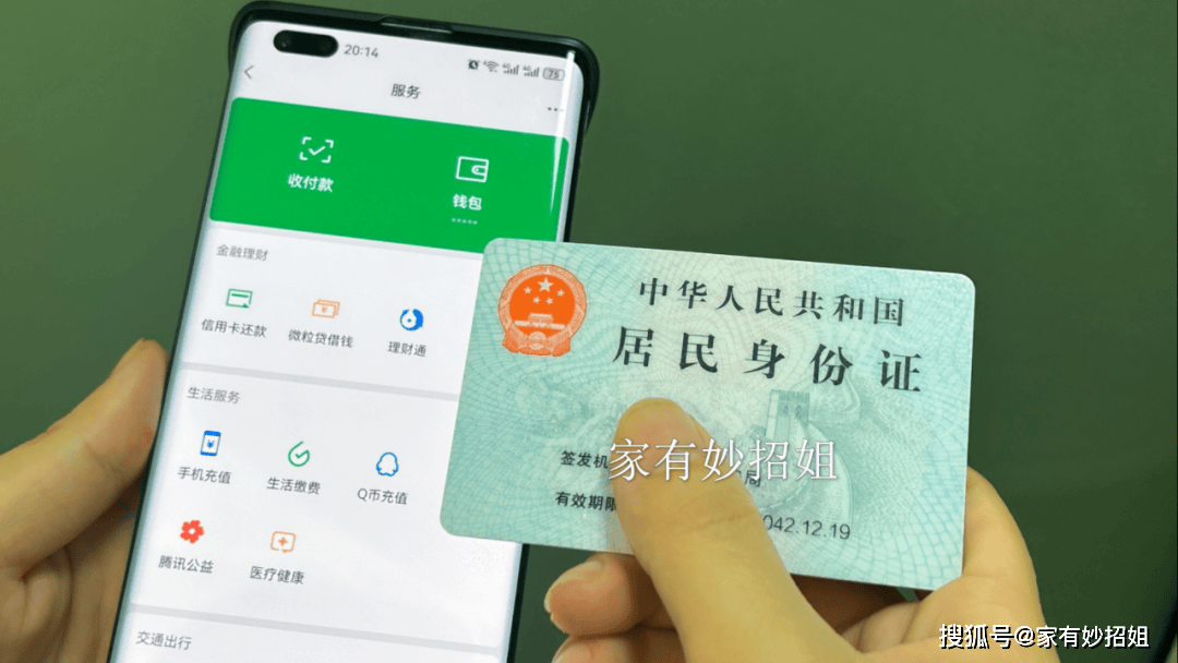 微信中的證件號是什么