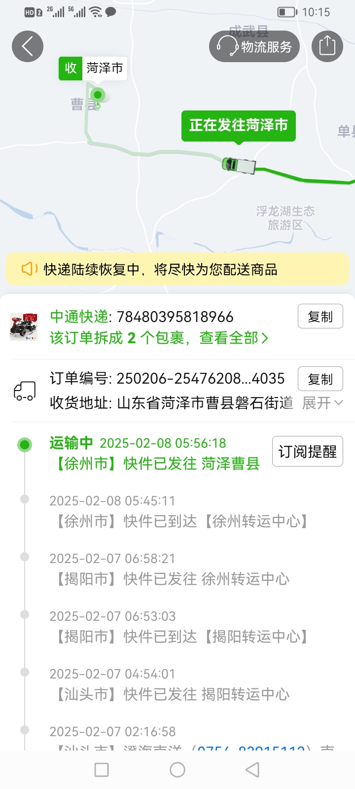 訂單編號 210718434320200520005