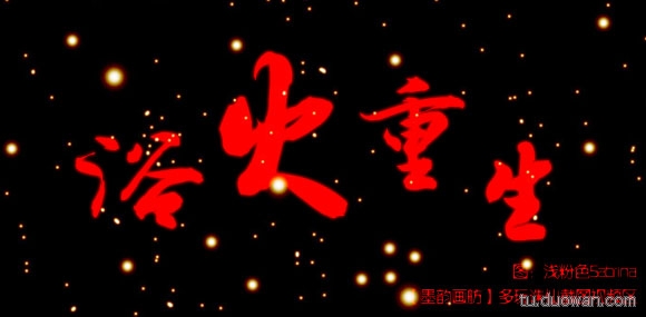 浴火重生的意思是好還是不好