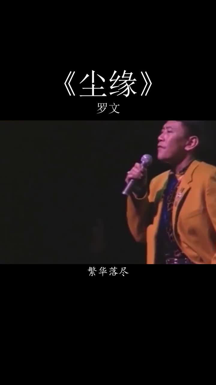 繁華落盡是什么意思啊網絡用語