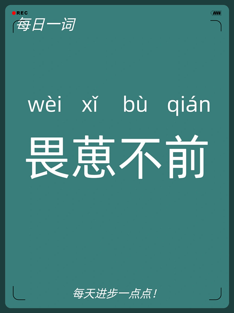 畏的讀音是什么意思