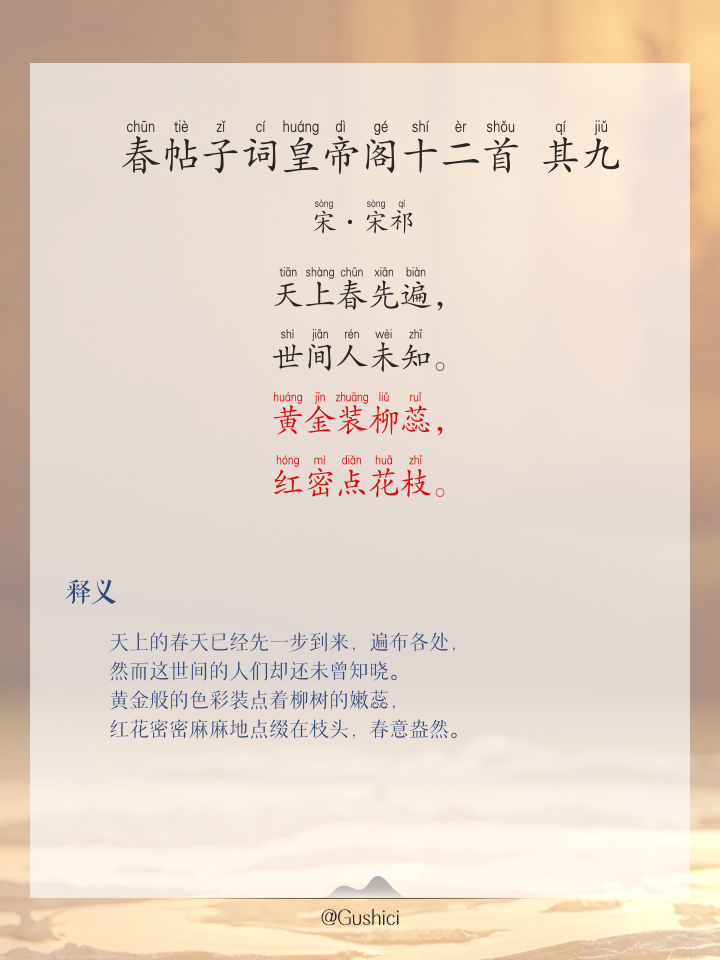 春怎么組詞語(yǔ)兩個(gè)字