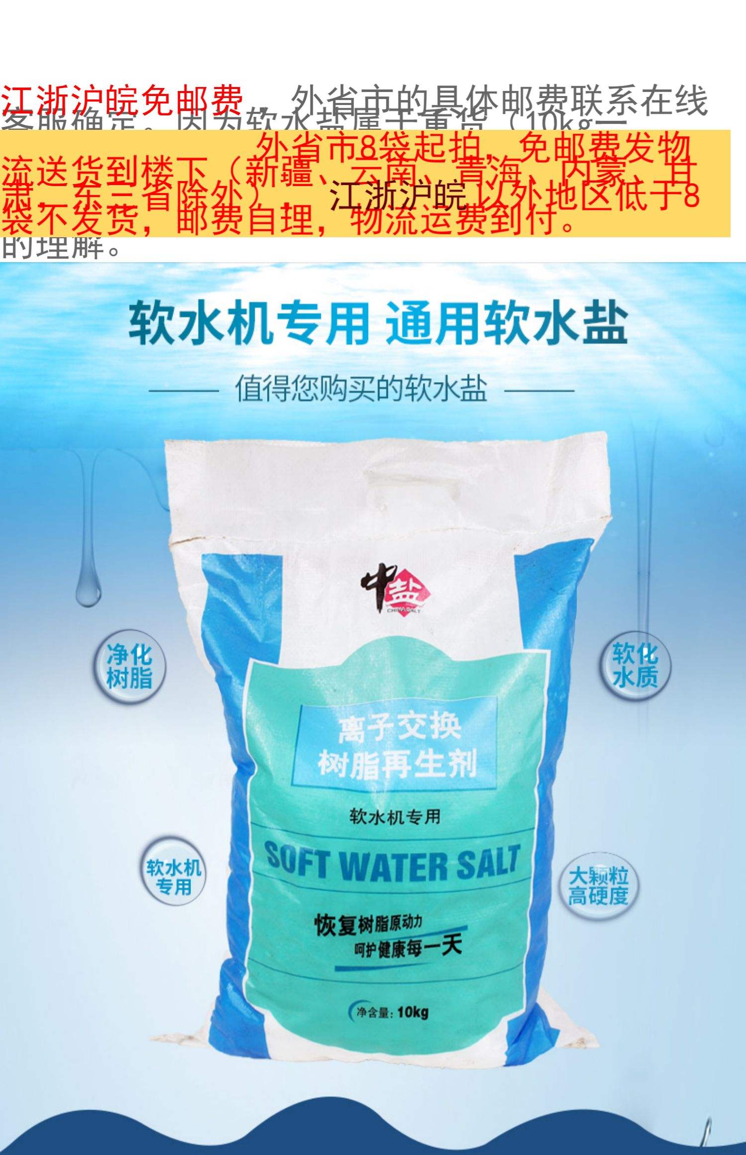 軟水鹽是什么樣的