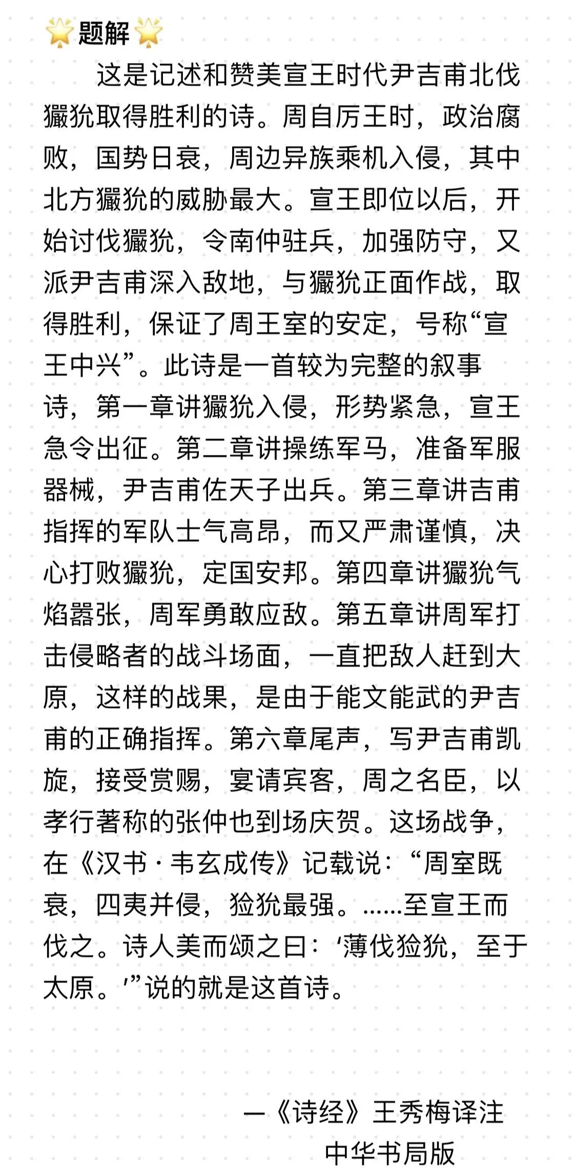 鞌之戰(zhàn)原文及翻譯注釋