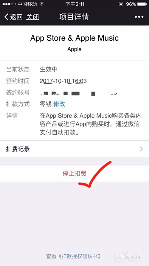 怎樣解除微信賬號授權登錄過的