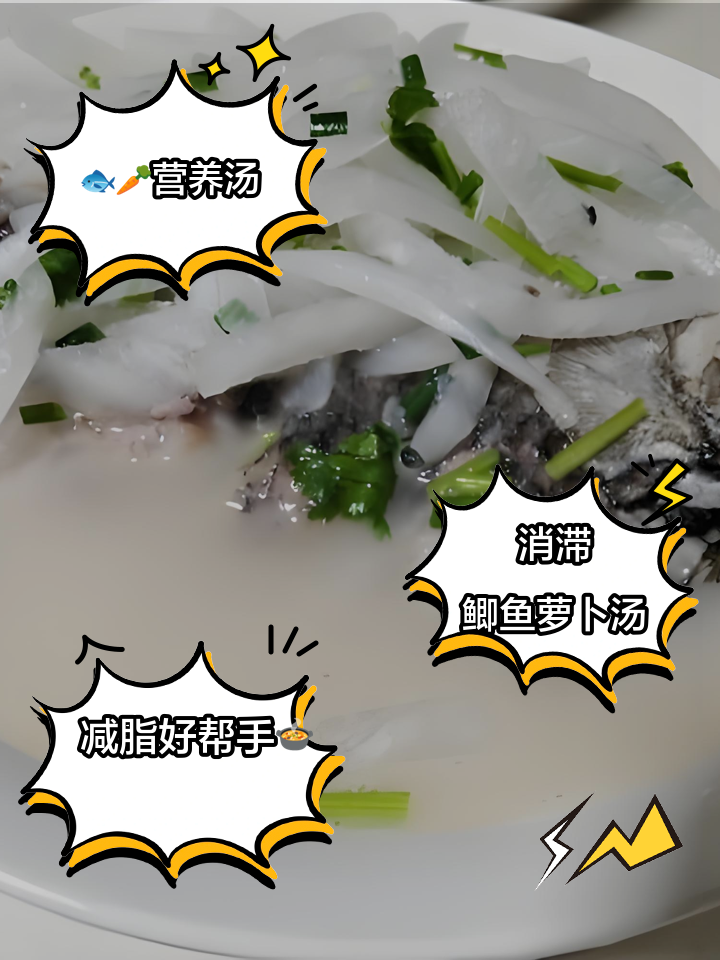 鯽魚湯蘿卜湯怎么做