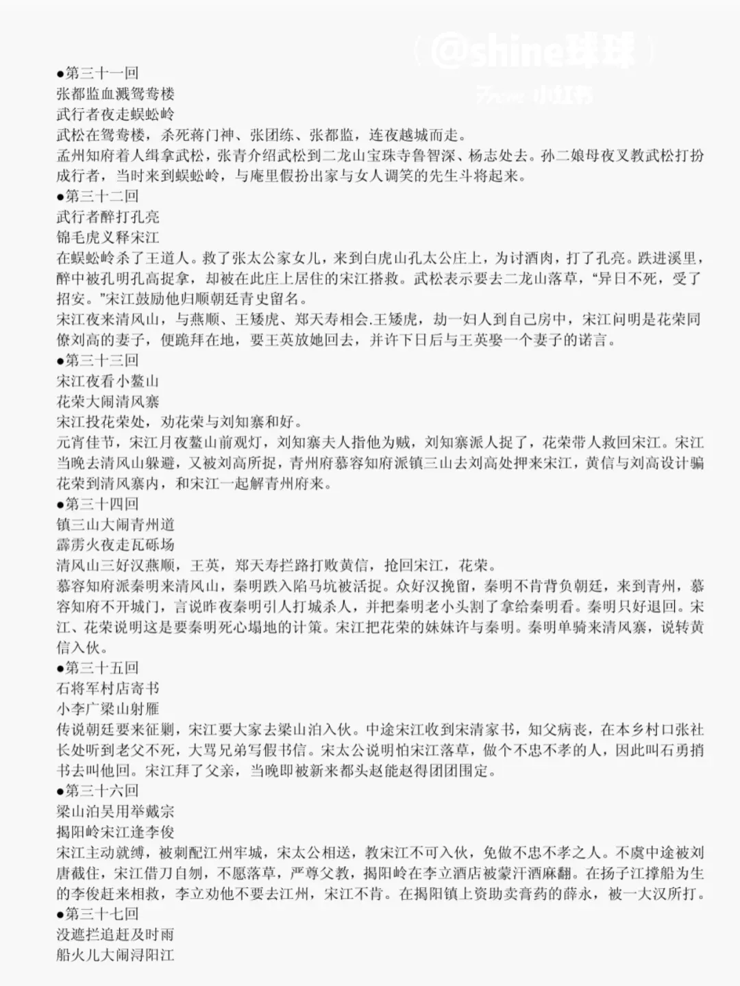 水滸傳100回概括和人物形象
