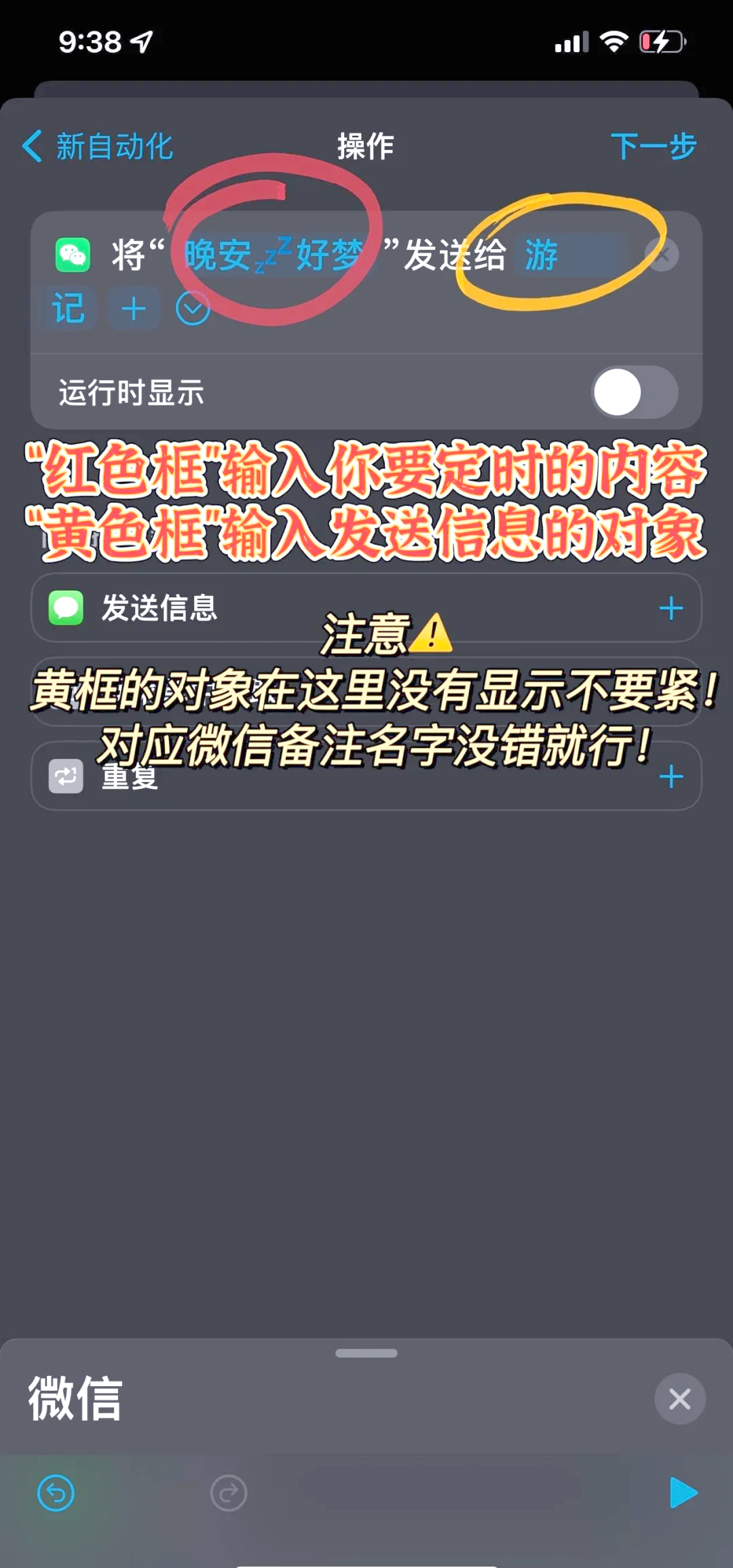 2021怎么定時給好友發信息