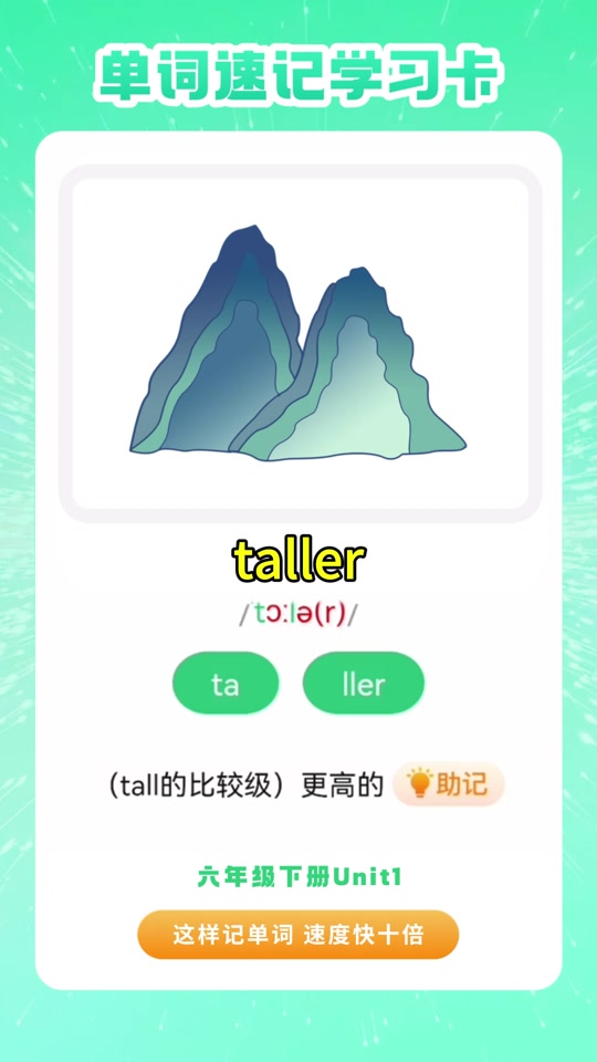 tall英文