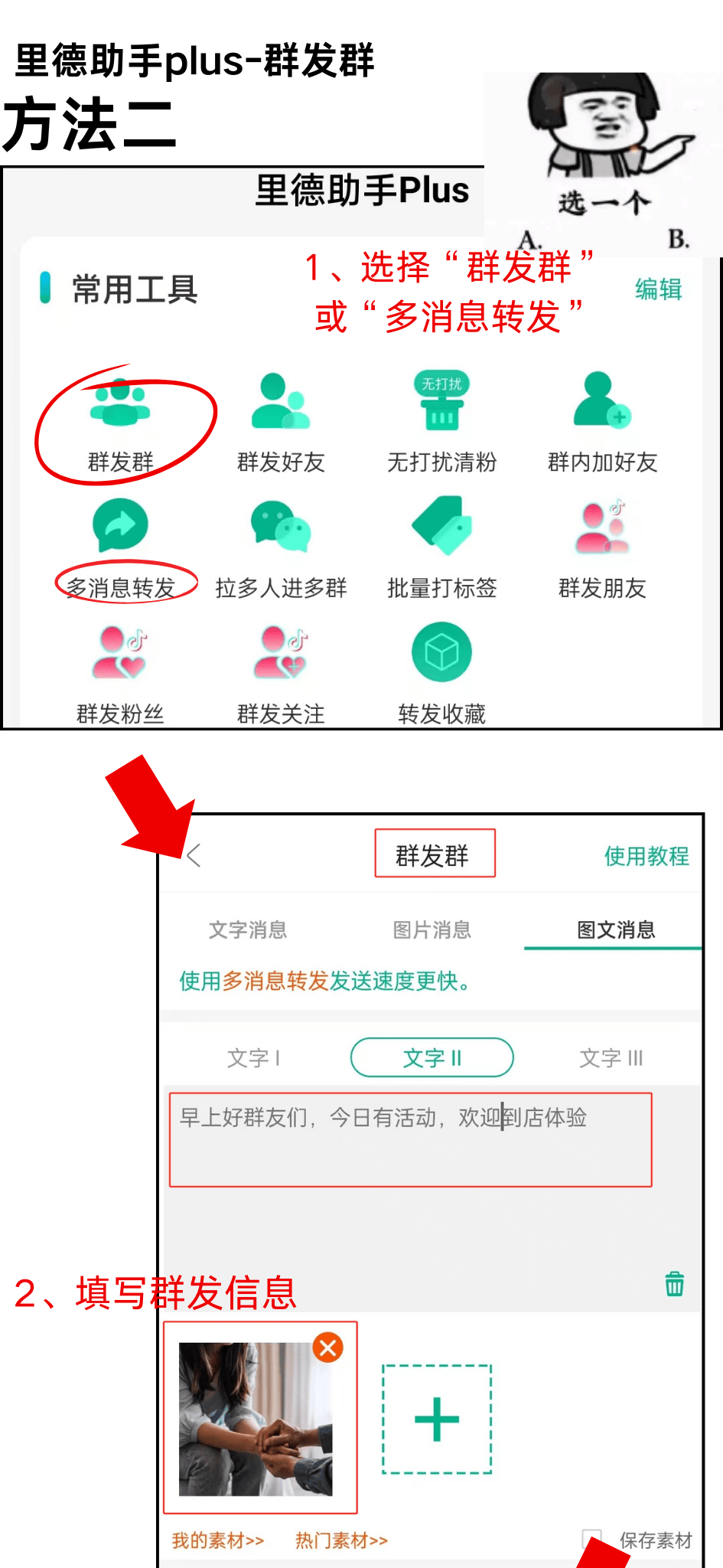 怎樣群發微信信息給每位好友