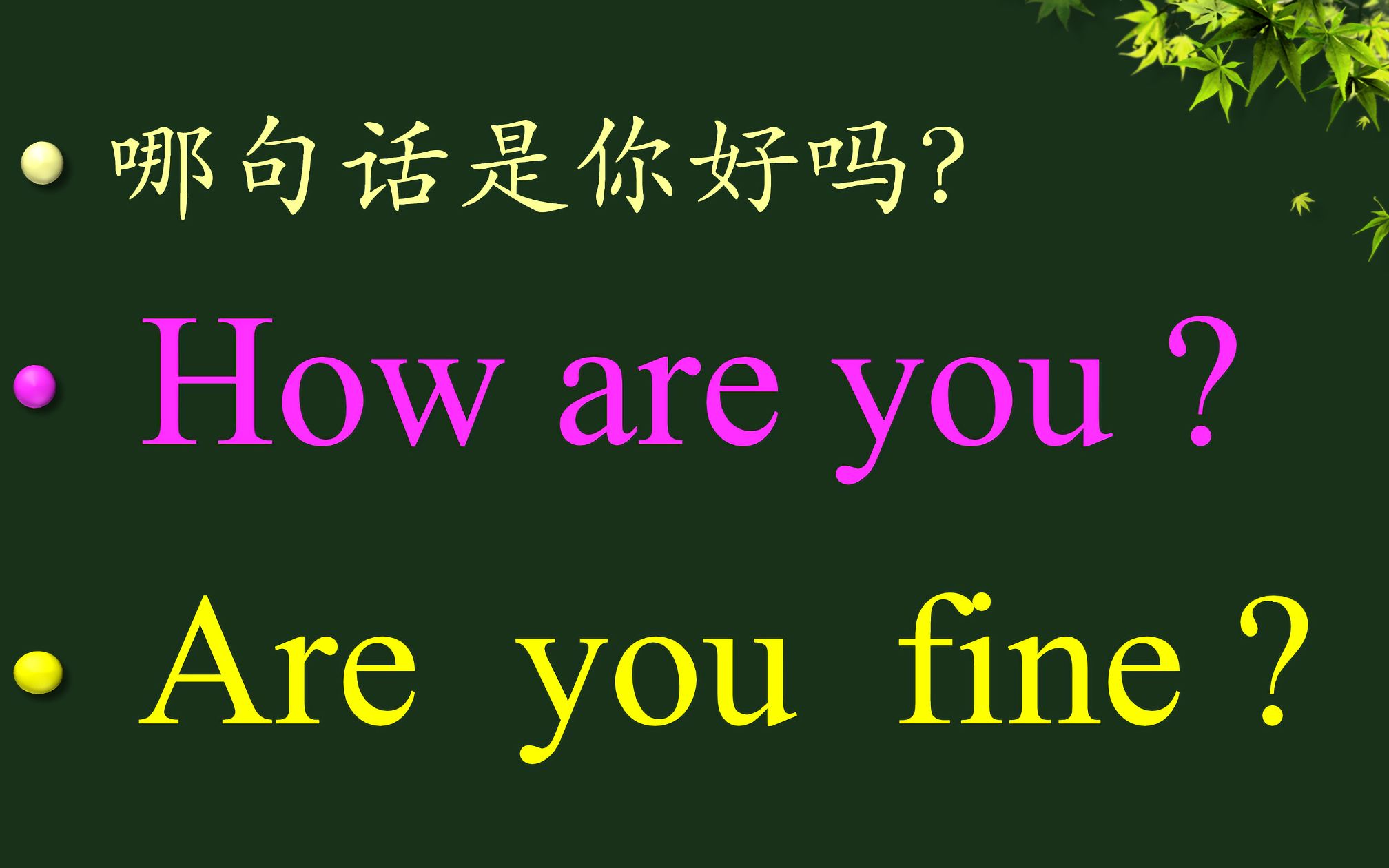 英語你好怎么說hello