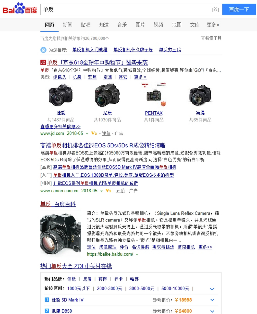 百度沒有相機圖標不見了