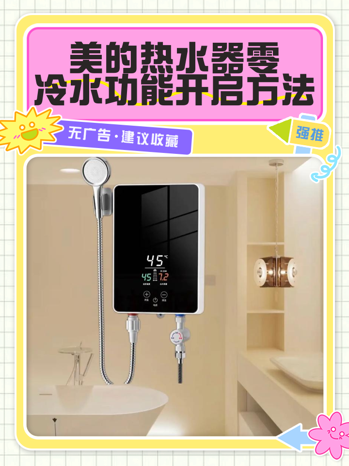 美的熱水器詳細使用方法