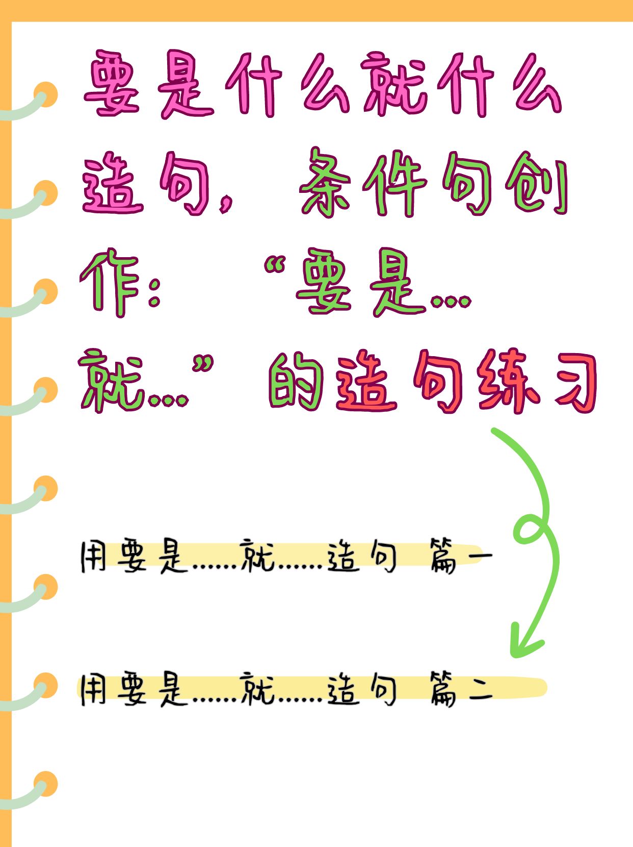 一什么就什么造句短句