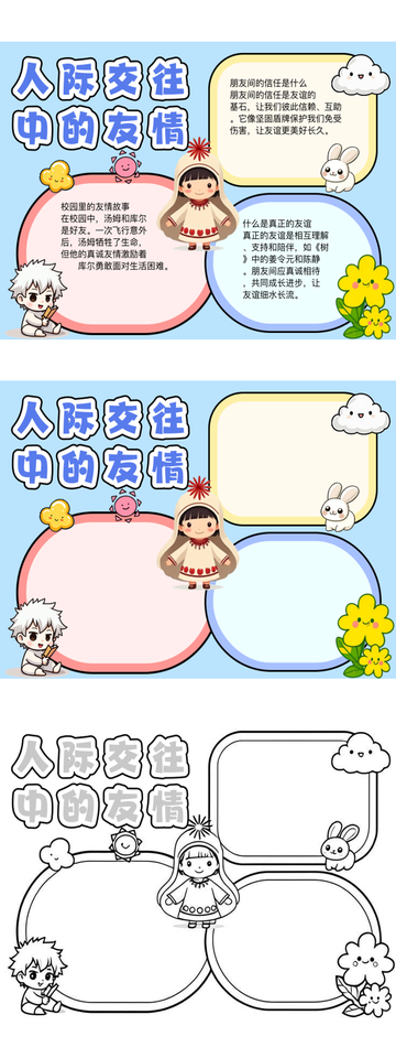 關(guān)于朋友的手抄報(bào)簡(jiǎn)單又漂亮