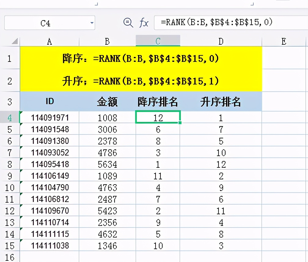 excel表格自動(dòng)排名