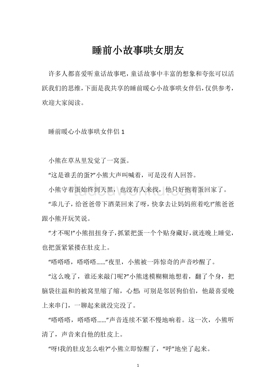 女生聽得睡前故事