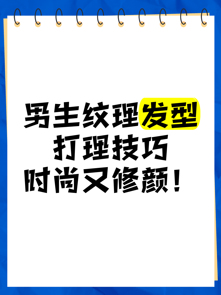 紋理燙用什么打理最好