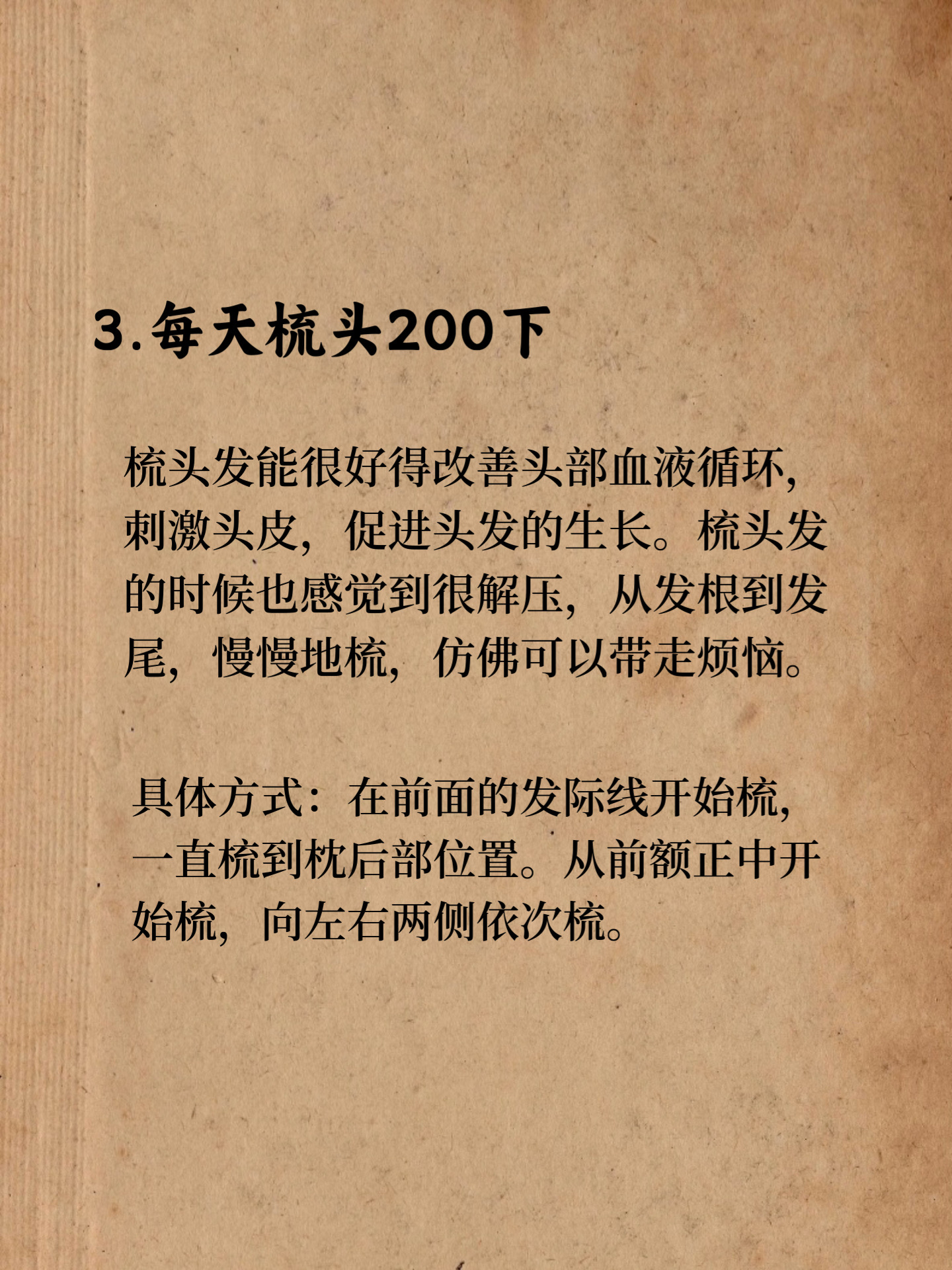 治療脫發(fā)的秘方偏方