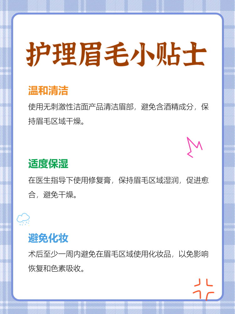 清洗眉毛用什么清洗