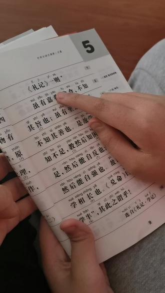 學然后知不足怎么讀