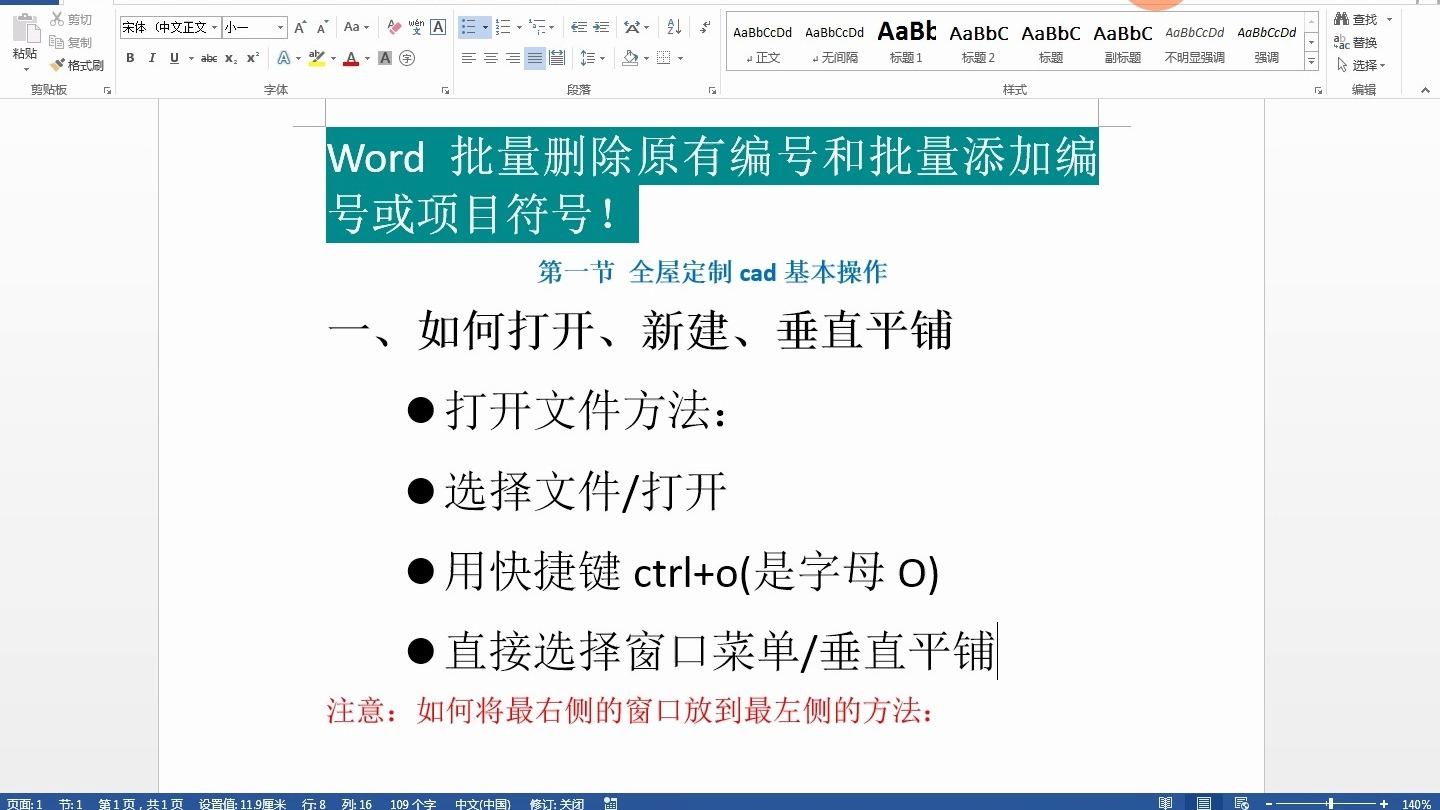 word中怎樣添加項(xiàng)目符號(hào)