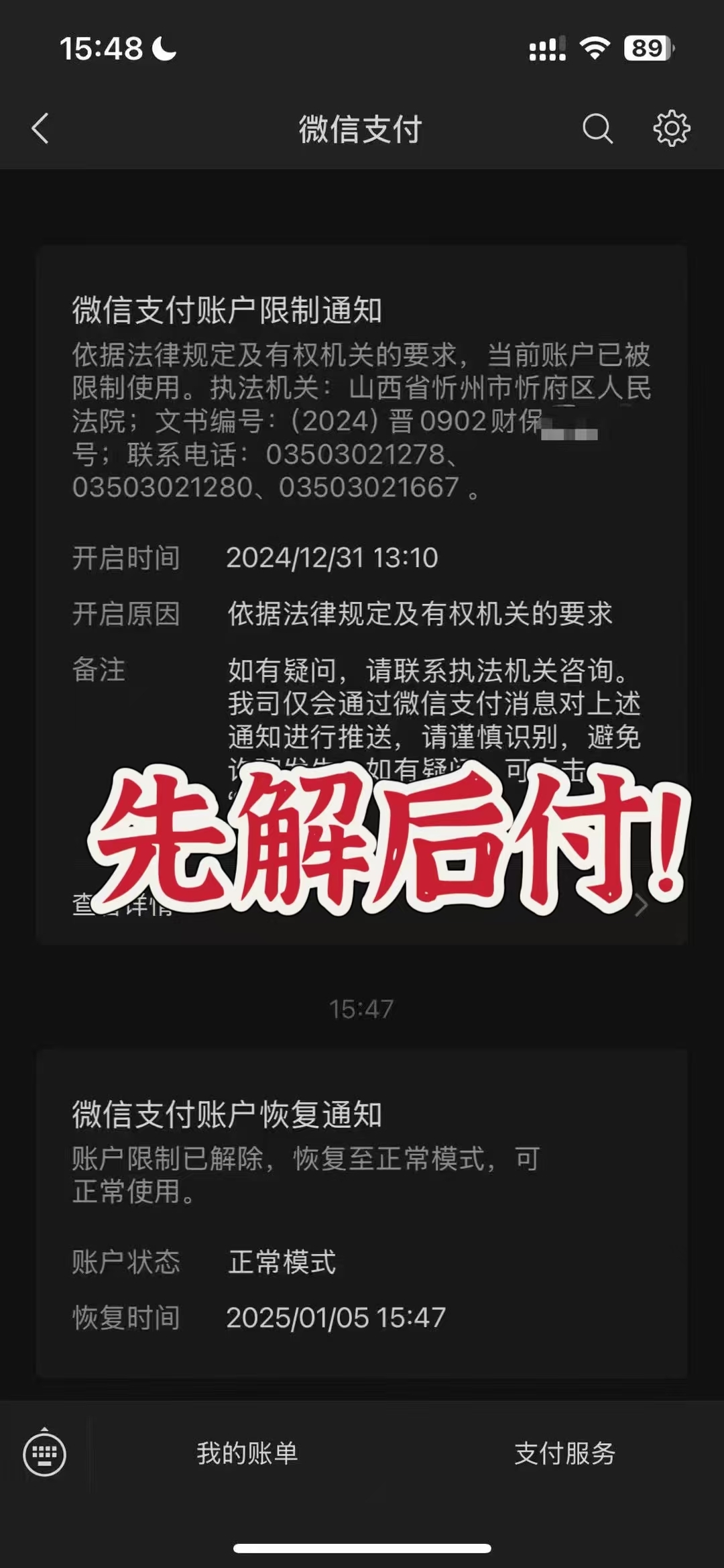 微信被投訴多久才會封號