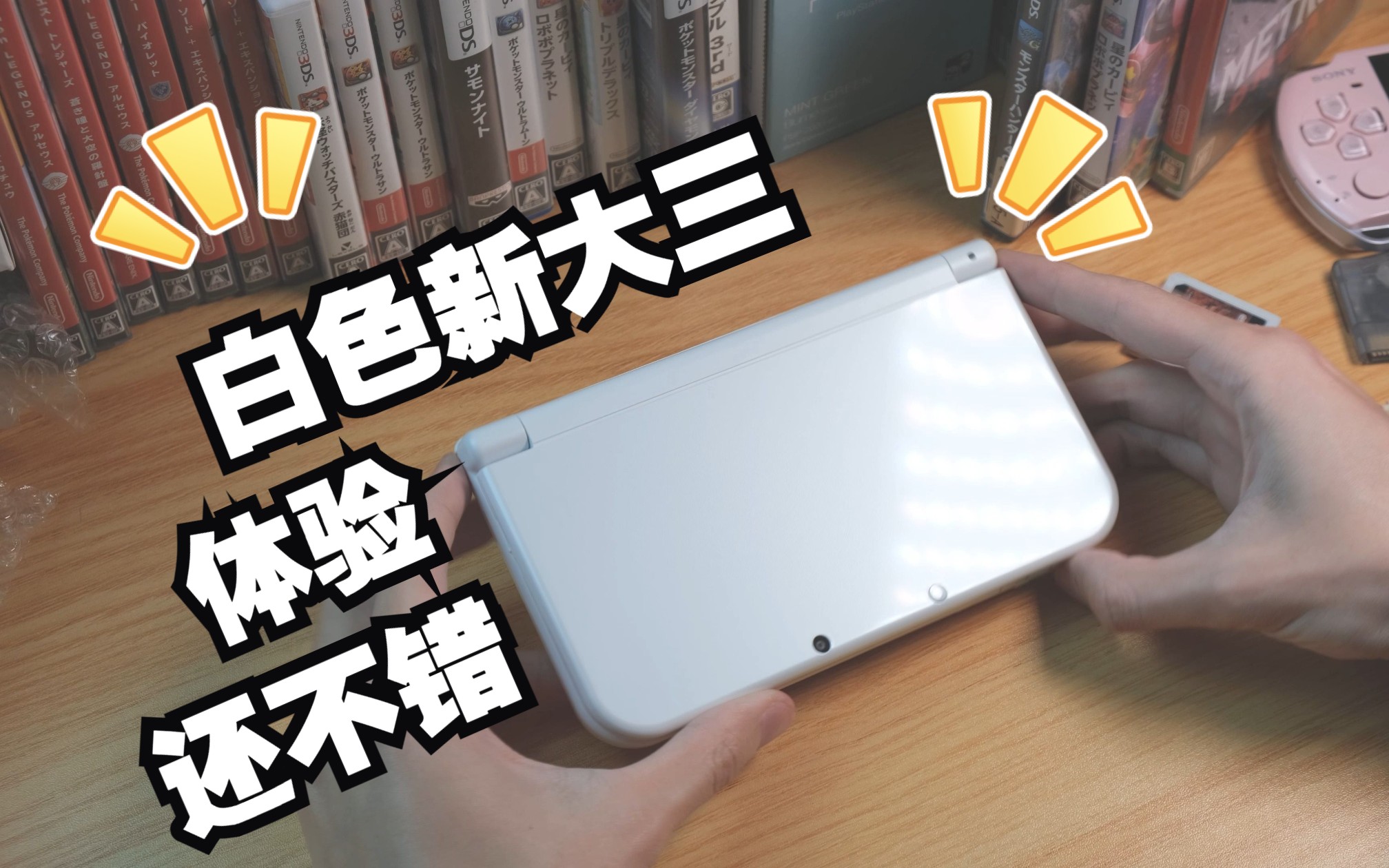 3dsll和new3dsll游戲一樣么
