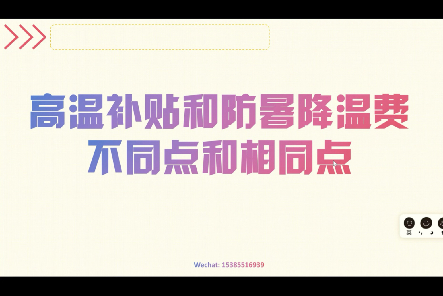 防暑降溫費會計分錄