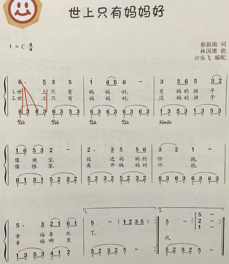 世上只有媽媽好鋼琴譜視頻教程