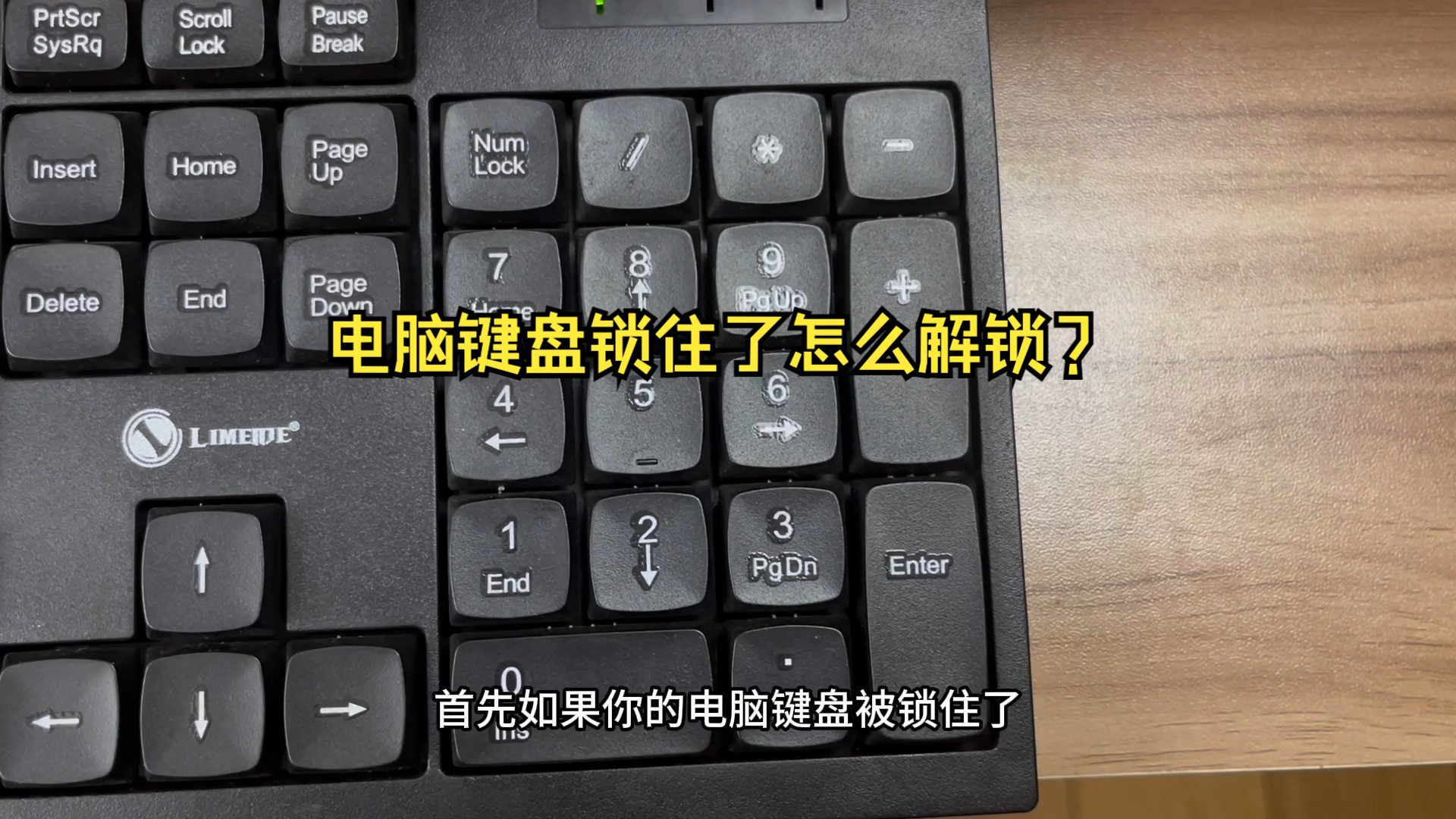 鍵盤怎么突然沒反應了 我是不是按了什么
