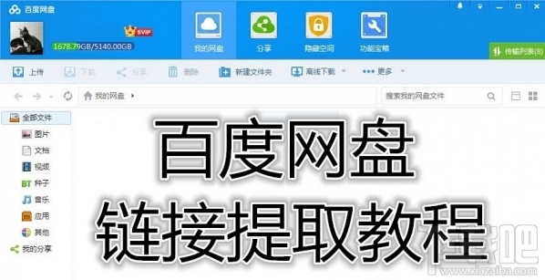 百度網盤分享男男
