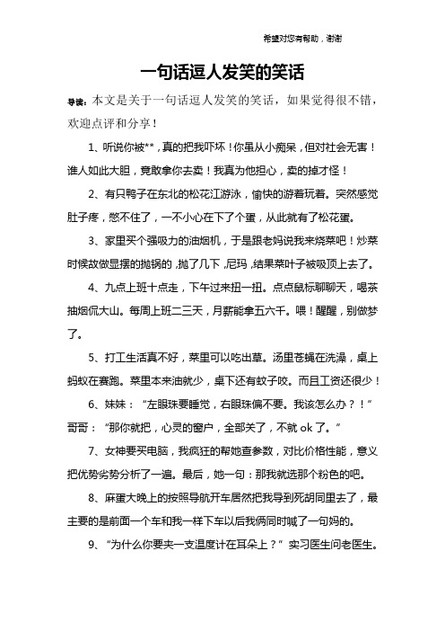 哄女孩子的笑話合集