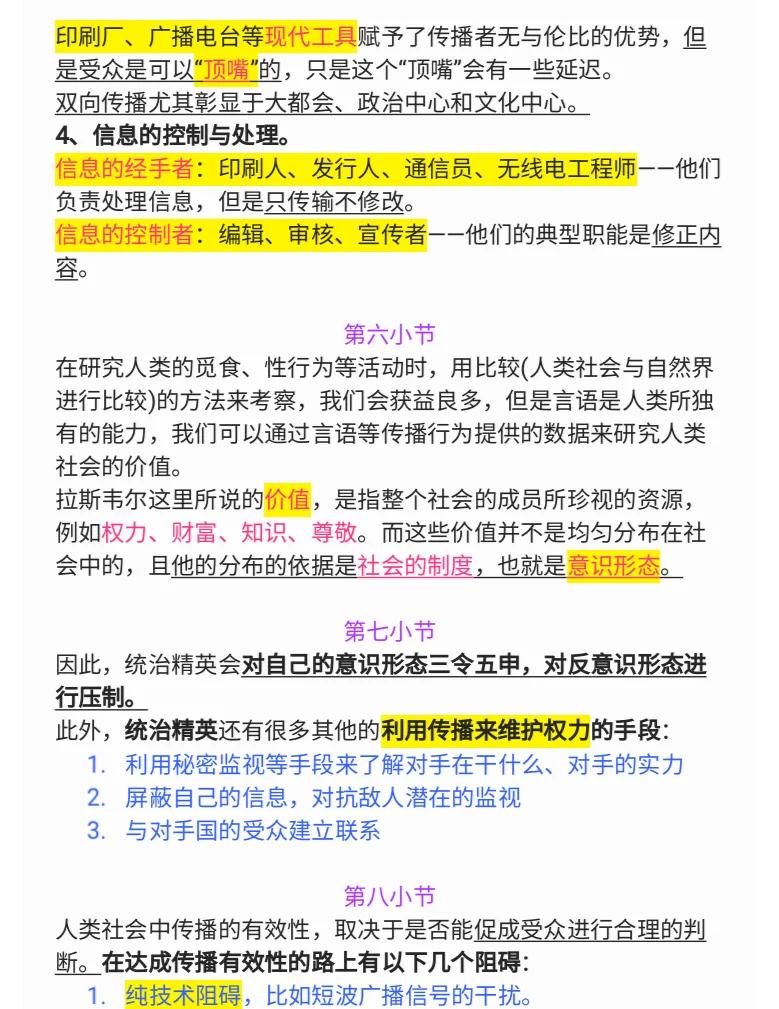 拉斯韋爾的5w模式的意義