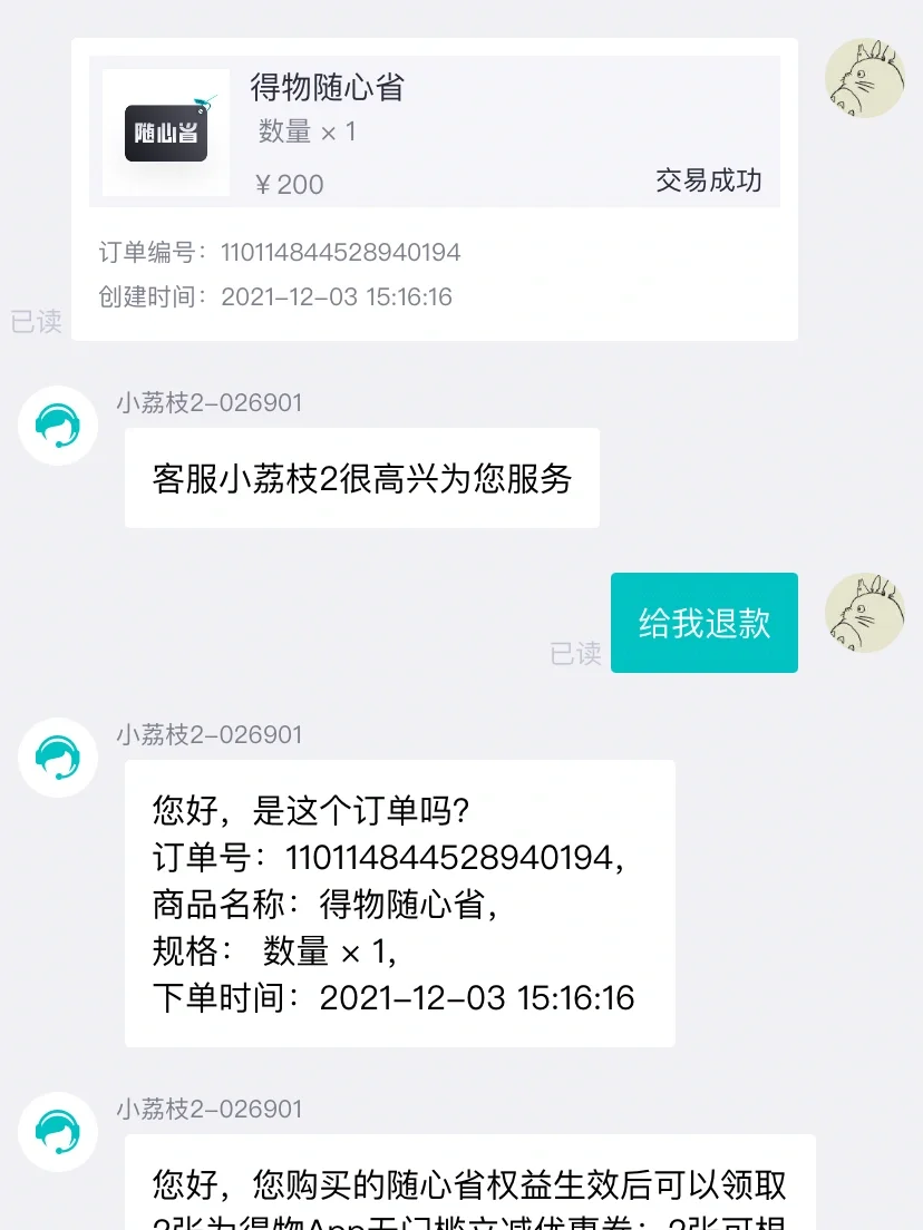 毒上買東西可以退貨嗎