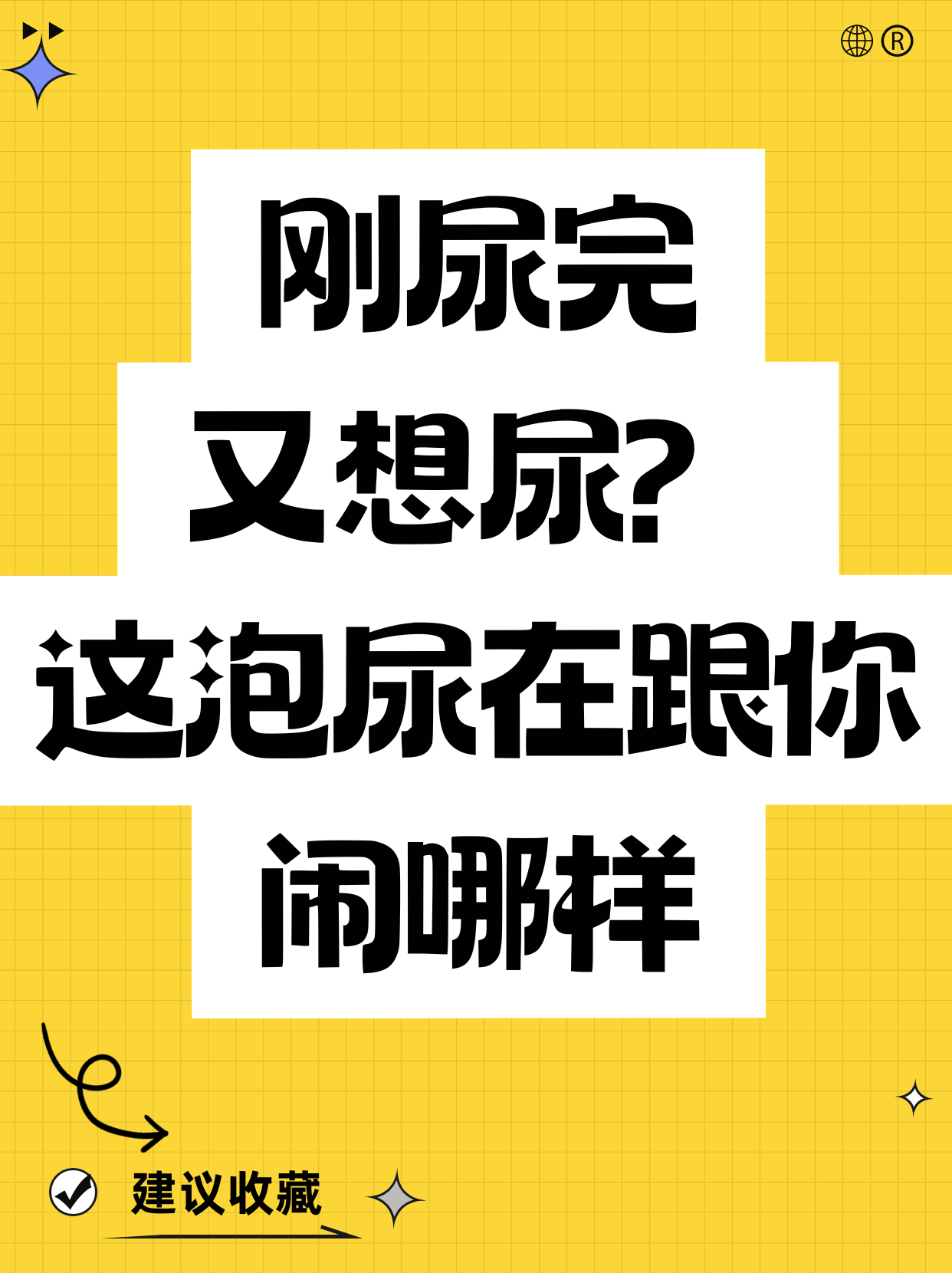 小便尿完過一會又想尿