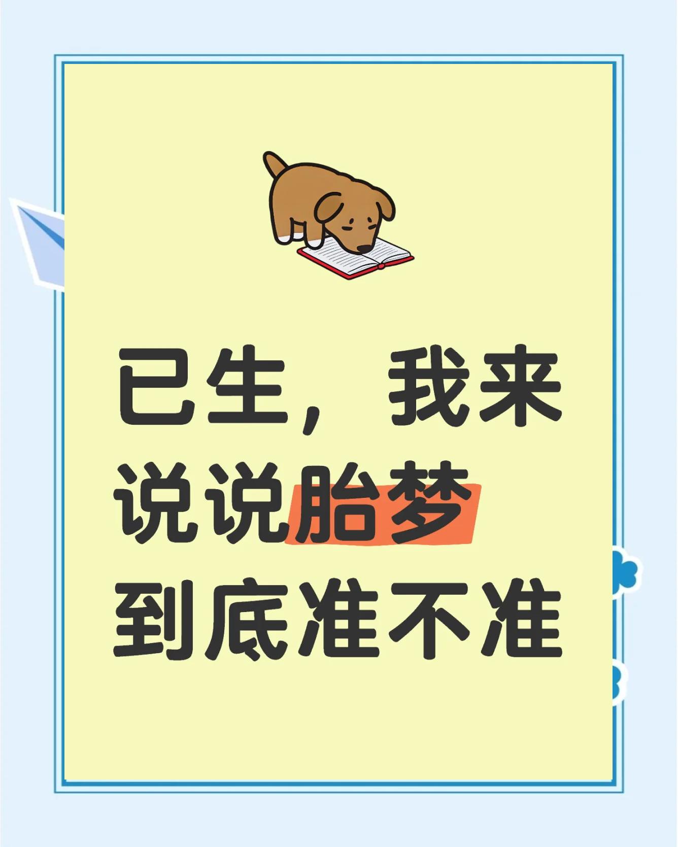 孕婦做夢生了個男孩兒